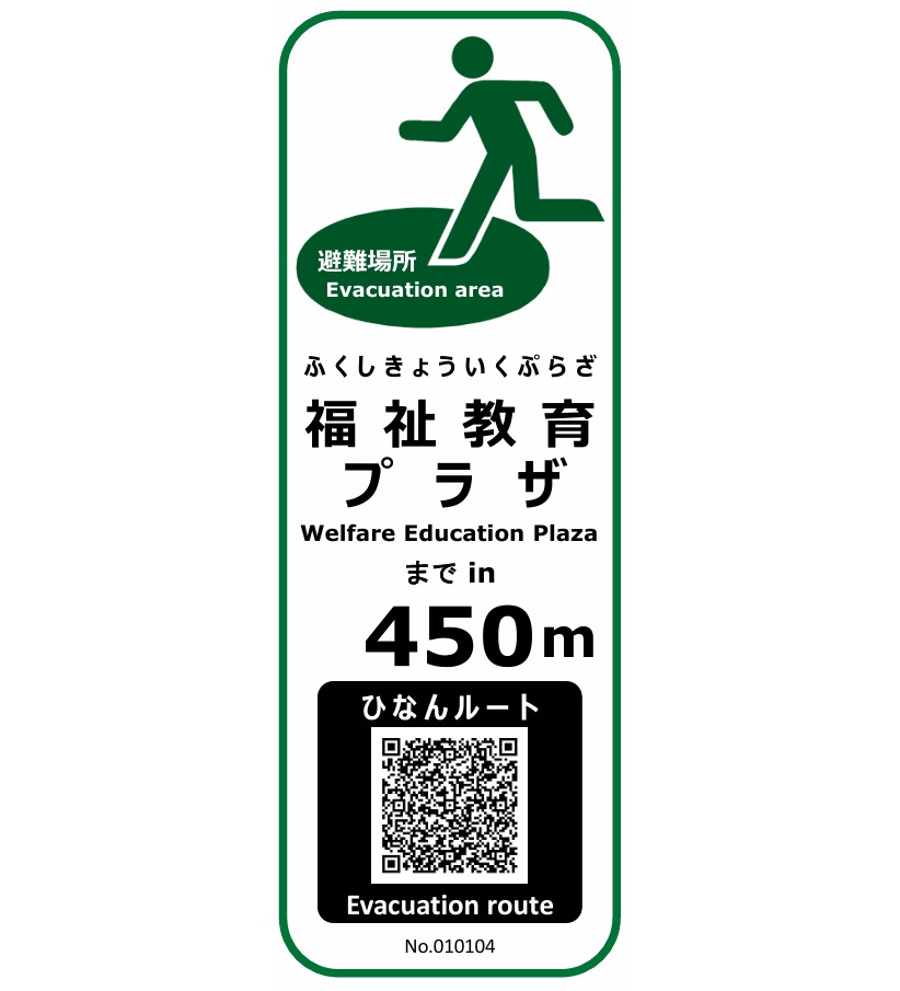 2026年2月19日（木）、津幡町庄地区において、環境都市工学科4年生5名が、災害時に住民を避難場所へ安全に誘導するための「まちなかハザード標識」を設置しました。
