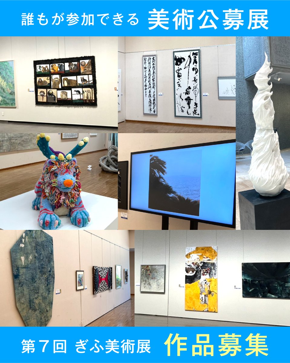 ぎふ美術展 (@gifu_art_jp) / Posts / X