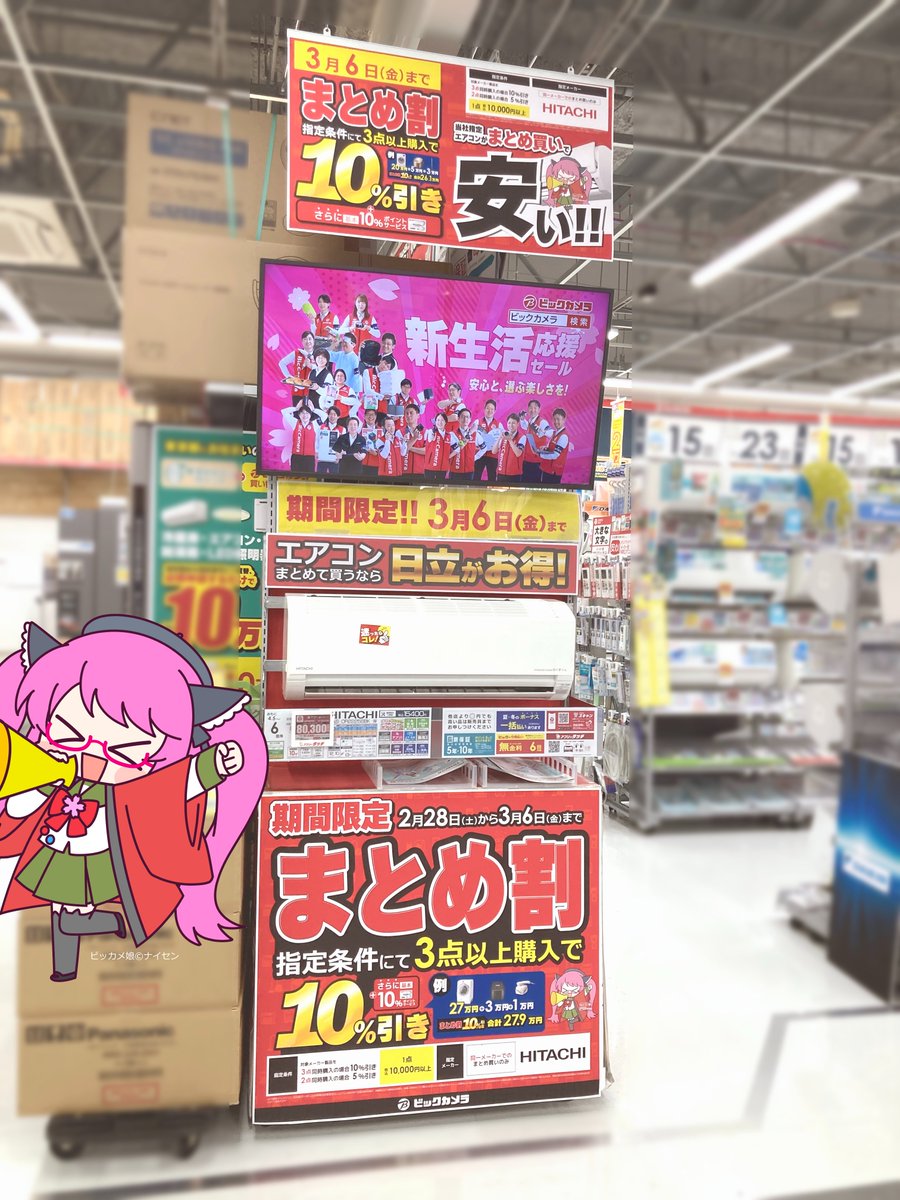 ╭━━━━━━━━━━━╮ 3月6日㈮まで‼ ビック得売デー