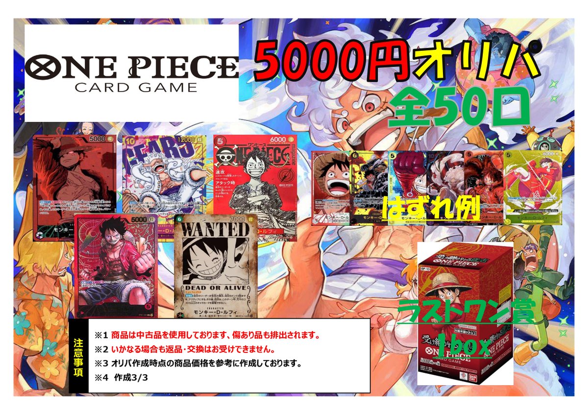 🔴🔴🔴5000円オリパ🔴🔴🔴 只今より #5000円 全50口 販売します