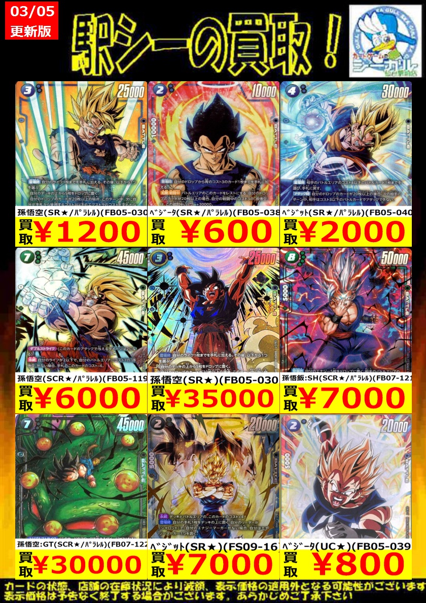 ﾄﾞﾗｺﾞﾝﾎﾞｰﾙｭｰｼﾞｮﾝﾜｰﾙﾄﾞ高価買取中】 ※商品の状態や在庫状況により