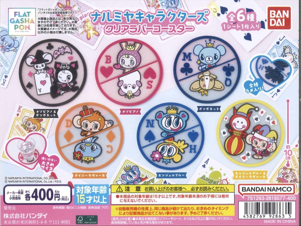 🍰本日の入荷商品🍰

🍭 【フラットガシャポン】
ナルミヤキャラクターズ 
クリアラバーコースター

#シープラ #カプセルトイ #イオン帯広

数に限りがございますので
完売の際はご了承ください🙇‍♀️