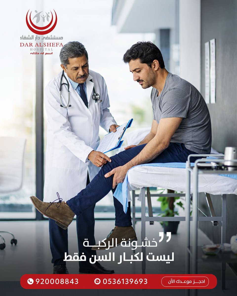 مستشفى دار الشفاء tweet media