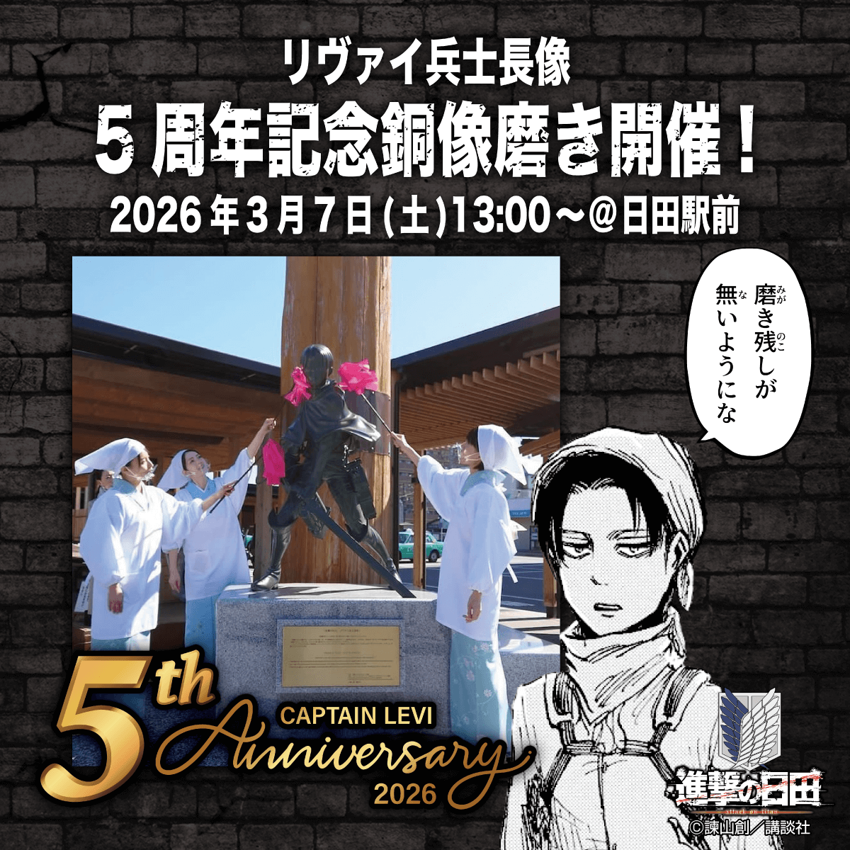 進撃の巨人in HITA〜進撃の日田〜 (@shingeki_hita) / Posts / X