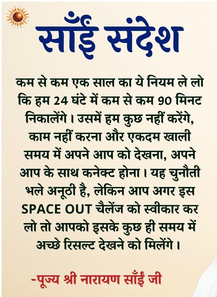 Space Out Challenge 
#NarayanSaiji 
#Motivation