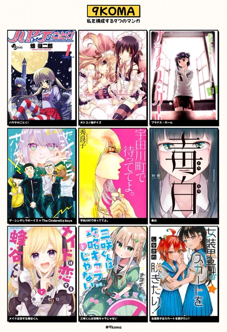 私を構成する9つのマンガ 性癖編
#9koma 