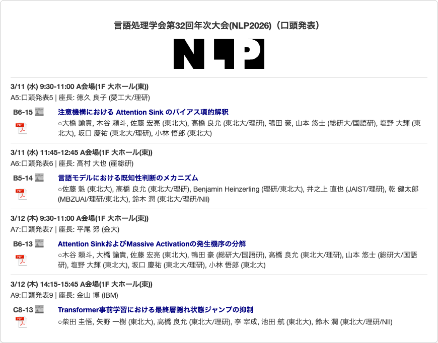 r_takahashi_h12's tweet photo. #NLP2026 では主著1件 (ポスター発表) と共著4件（ポスター・口頭発表）の発表予定です

主著
解釈可能な言語モデル: TopK Language Models

共著
LMにおける {既知性判断のメカニズム / Attention Sinkの解析x2 / 事前学習の改善}

よろしくお願いします！ https://t.co/Jai56F4508
