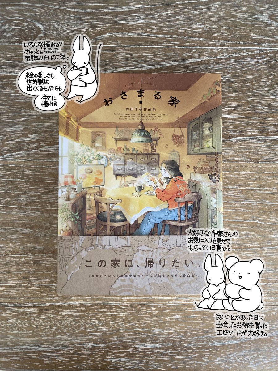 井田千秋　作品集　ふゆのいえ　おしろにすんでいる　イラスト MONOCHROME – Chiaki ida