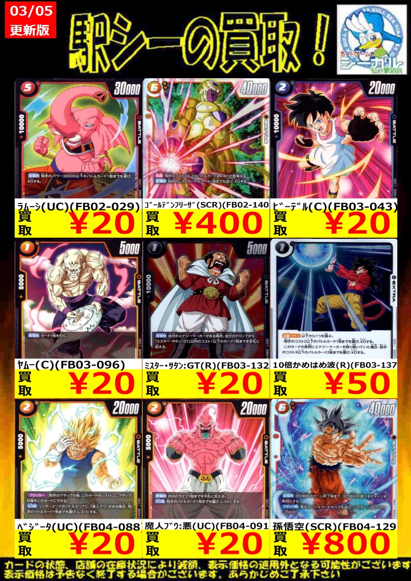 ﾄﾞﾗｺﾞﾝﾎﾞｰﾙｭｰｼﾞｮﾝﾜｰﾙﾄﾞ高価買取中】 ※商品の状態や在庫状況により
