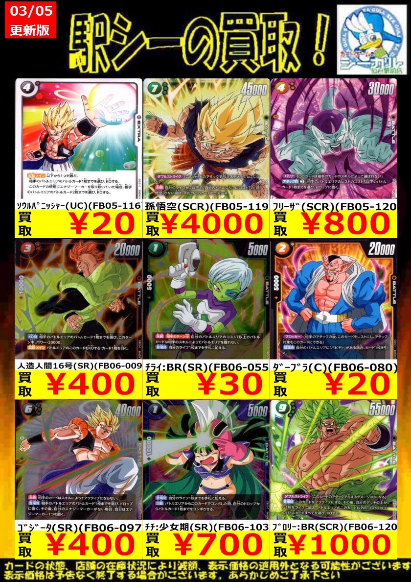 ﾄﾞﾗｺﾞﾝﾎﾞｰﾙｭｰｼﾞｮﾝﾜｰﾙﾄﾞ高価買取中】 ※商品の状態や在庫状況により