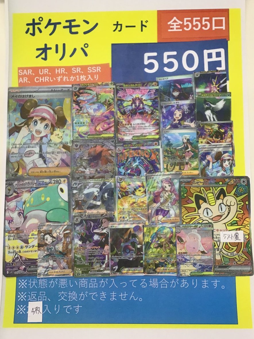 ✨商品情報✨ ポケモンカード 550円オリパ (全555口) を、販売開始致し