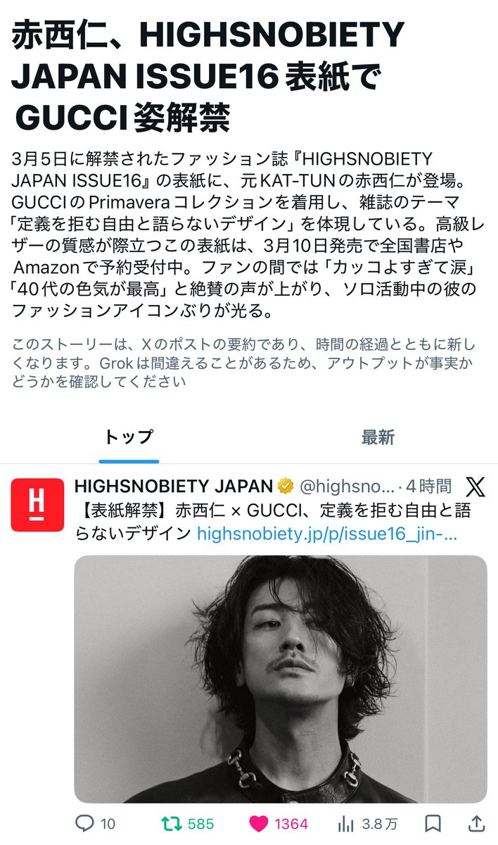 赤西仁さん表紙 ＂HIGHSNOBIETY JAPAN ISSUE 16＂ 『 定義を拒む自由と