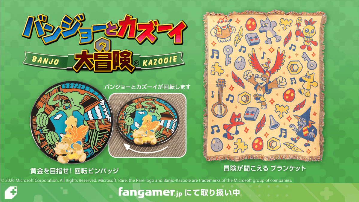 バンジョーとカズーイの大冒険』の最新公式グッズをFangamer Japan 
