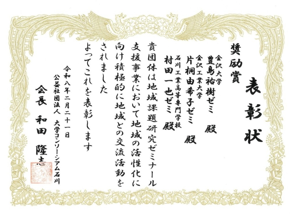 2026年2月21日（土）、金沢市文化ホールにて、「2025年度大学・地域連携アクティブフォーラム」（地域課題研究ゼミナール支援事業の成果報告会）が開催され、環境都市工学科および建築学科の学生が1年間の活動成果を発表しました。