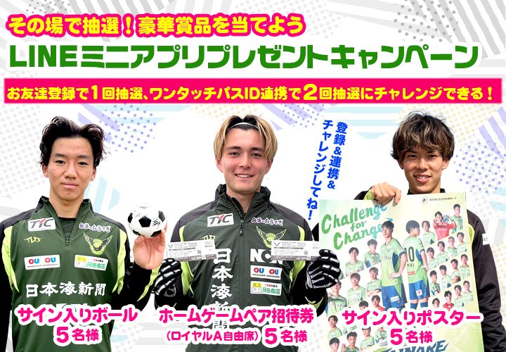 明治安田J2・J3百年構想リーグ LINEミニアプリプレゼント