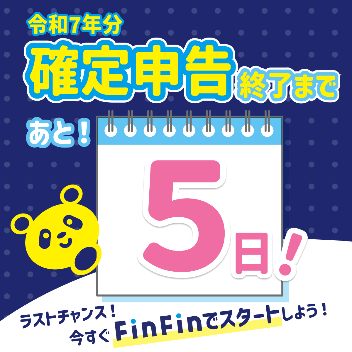 finfin_app's tweet photo. 📣確定申告終了まで、あと5日!
「入力してるけど合ってるか不安…」
確定申告で
迷いやすい入力ポイントを解説!👇
https://t.co/okovXSUBYh
#確定申告 #FinFin
#みんなで乗り切ろう #eTax https://t.co/BGRNHLmdLO