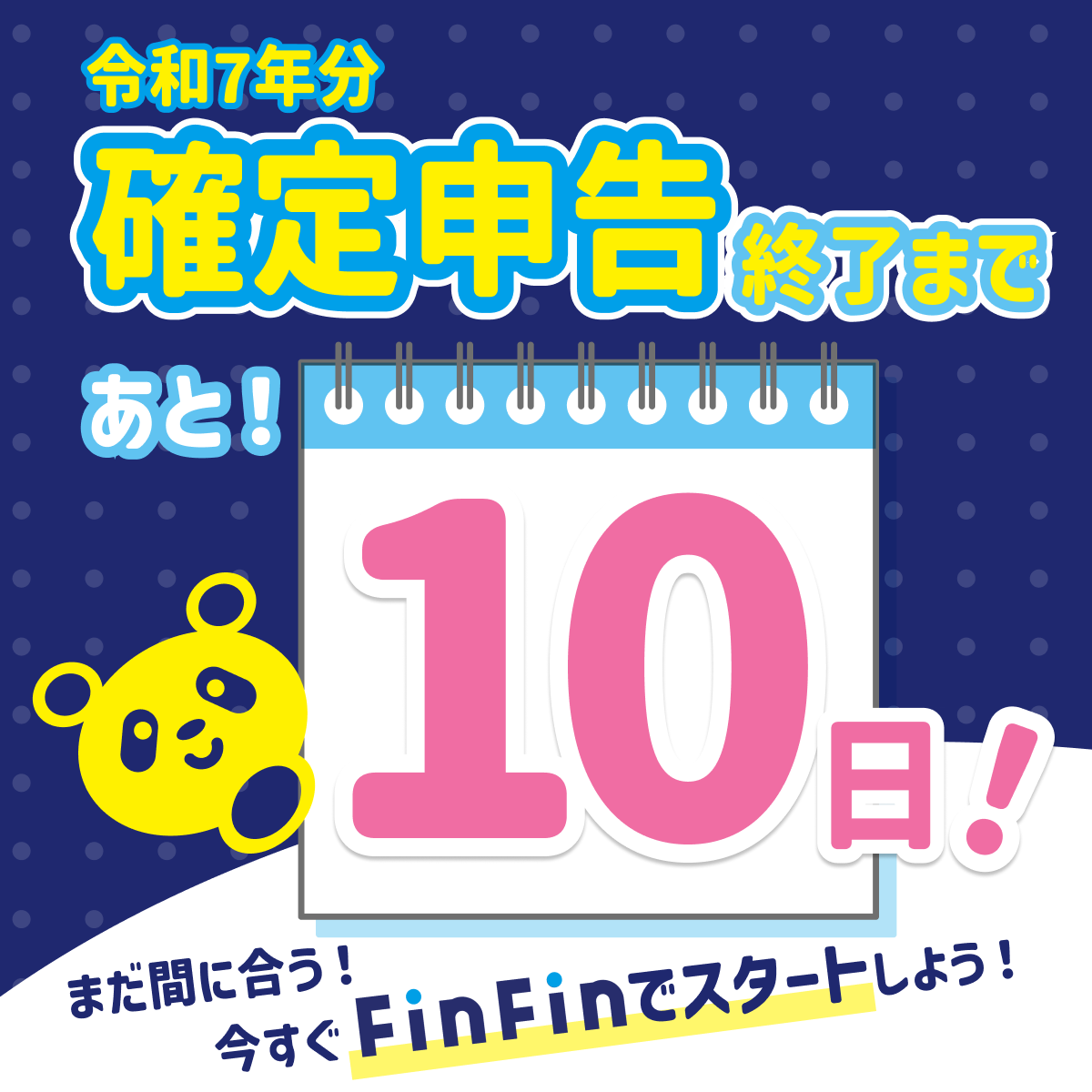 finfin_app's tweet photo. 📣確定申告終了まで、あと10日!
「何から始めればいいの…?」
毎年ここで止まる人、多いですよね。
確定申告に必要な書類はこちら!👇
https://t.co/LGFkdfgQgf
みんなで少しずつ進めていきましょう💪
#確定申告 #FinFin
#みんなで乗り切ろう https://t.co/aafbaikghI