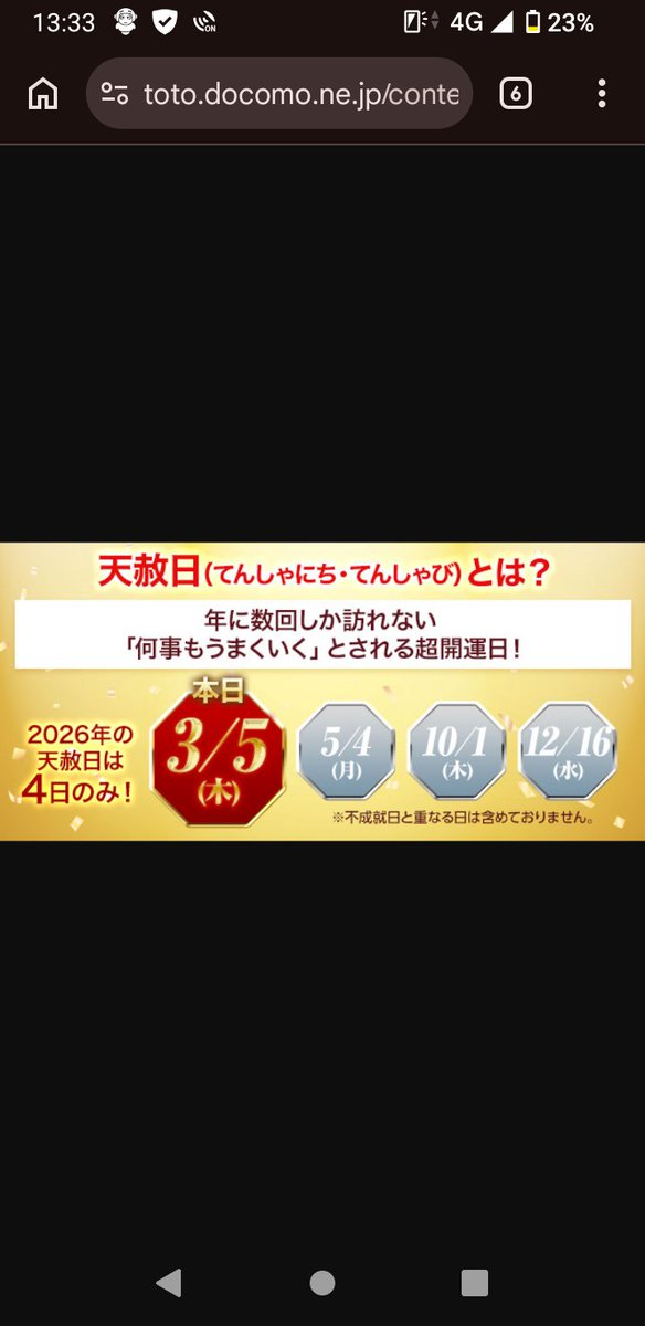 agg_ae86's tweet photo. 今日2026年 3月5日(木)は宝くじを買うのに｢最強の開運日｣

天赦日:天がすべてを許す大吉日
一粒万倍日:始めたことが大きく実る日
大安:何事にも吉日
寅の日:金運に縁がある日
これらが重なる日は滅多にないので「宝くじ購入日として最高���と言われてるんだとか( * ॑꒳ ॑* )♥ https://t.co/ZehyTJA43Y