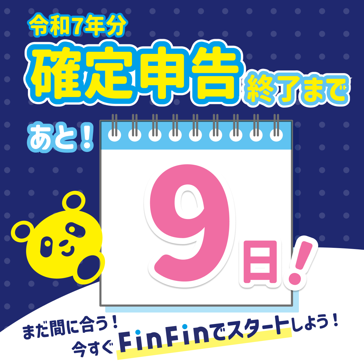 finfin_app's tweet photo. 📣確定申告終了まで、あと9日!
「副業って申告必要?」
会社員でも
確定申告が必要なケースがあります。
税理士が解説👇
https://t.co/yntROTWDJS
#確定申告 #副業 #FinFin
#みんなで乗り切ろう https://t.co/TxvOS2AyNX