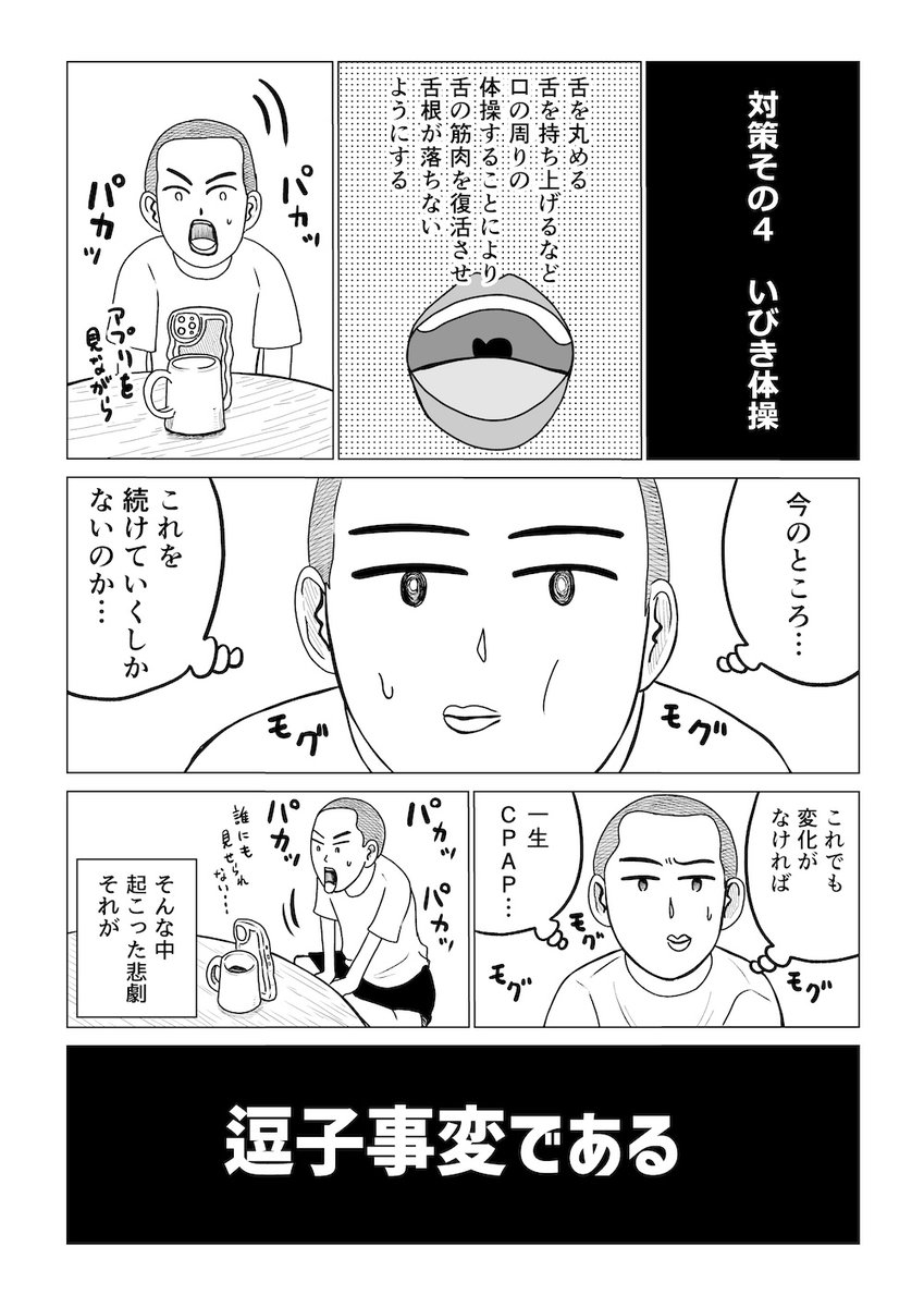 (4/4)第6話おわり。 