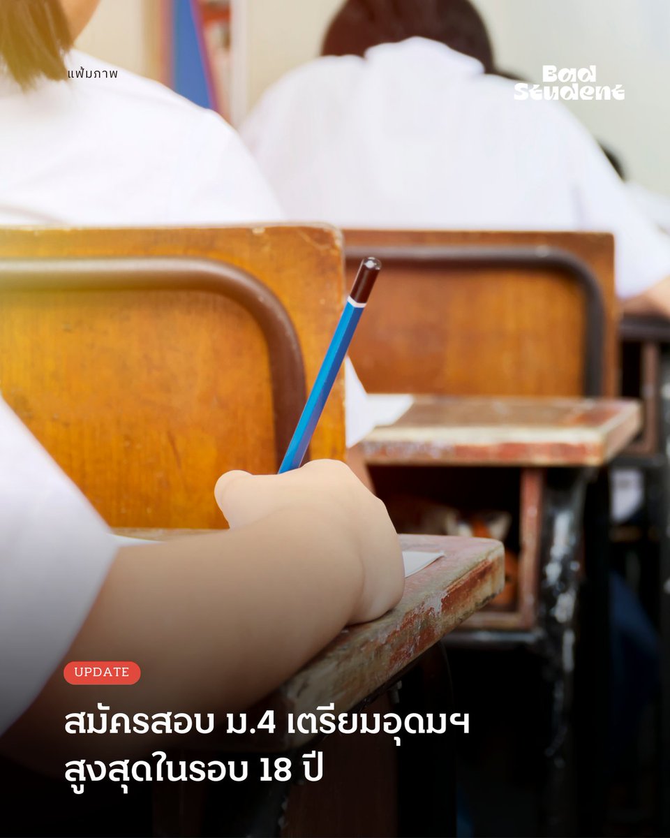 นักเรียนเลว tweet media