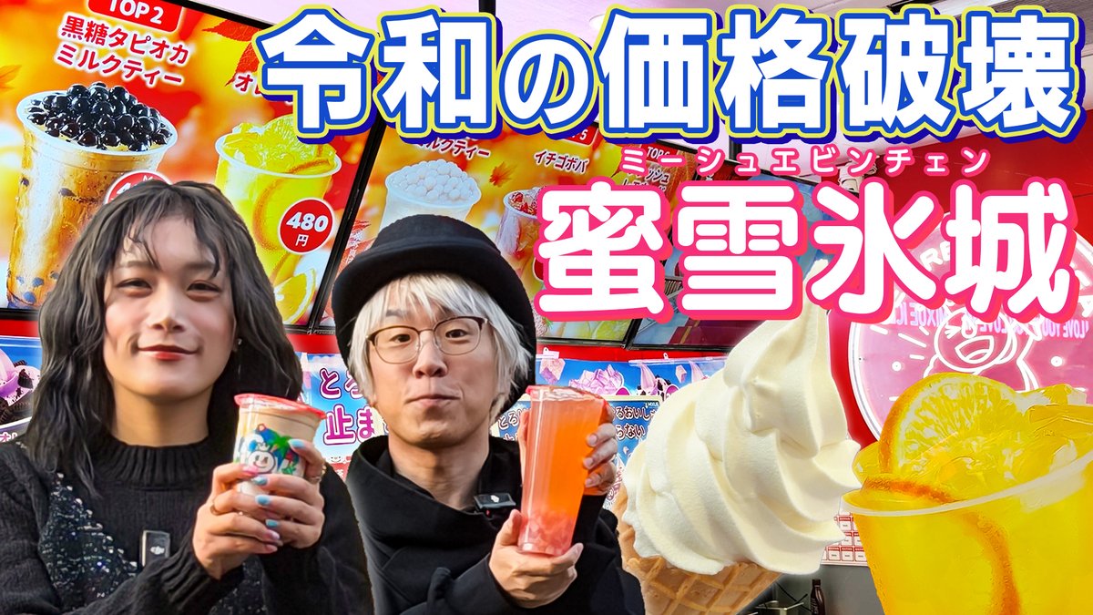 【Usami】３セット　真珠クリーム　VIDDO 2025年に香港証券取引所に上場した中国ティードリンクチェーン、蜜雪冰