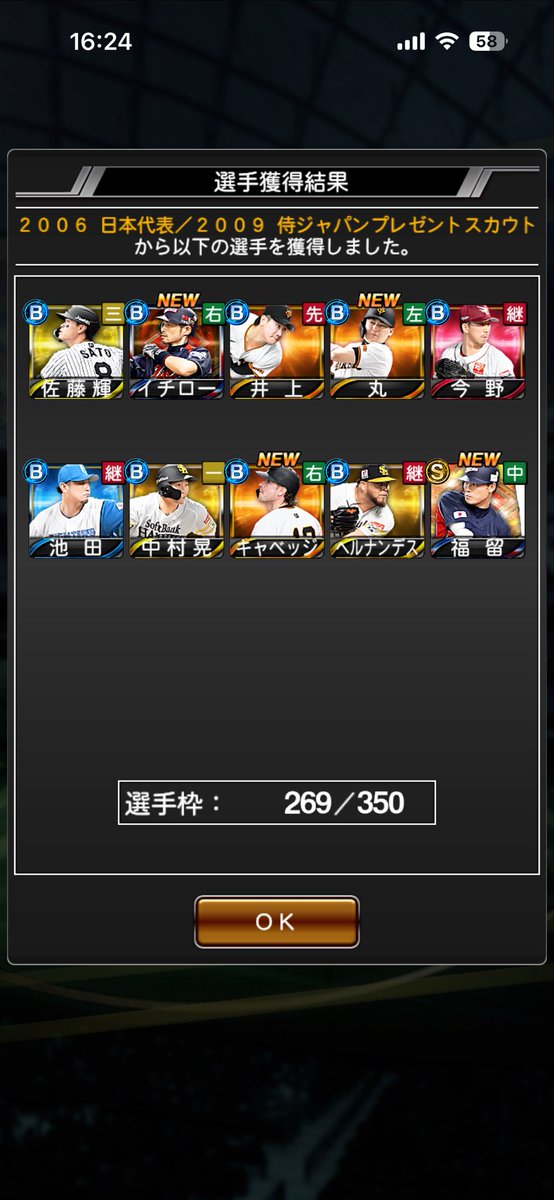 shirodou2017's tweet photo. 福留様自引きあざす。
これだからプロスピはやめられない。

#プロスピＡ #侍ジャパン #プレゼントスカウト #中日純正 https://t.co/jWoQJJiO0l