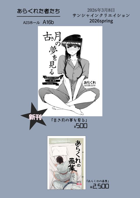 3月8日のサンクリ102に出ます。
スペースは「A16b」です。古見さん本です。よろしくお願いします。
#サンシャインクリエイション
#サンクリ
#お品書き 