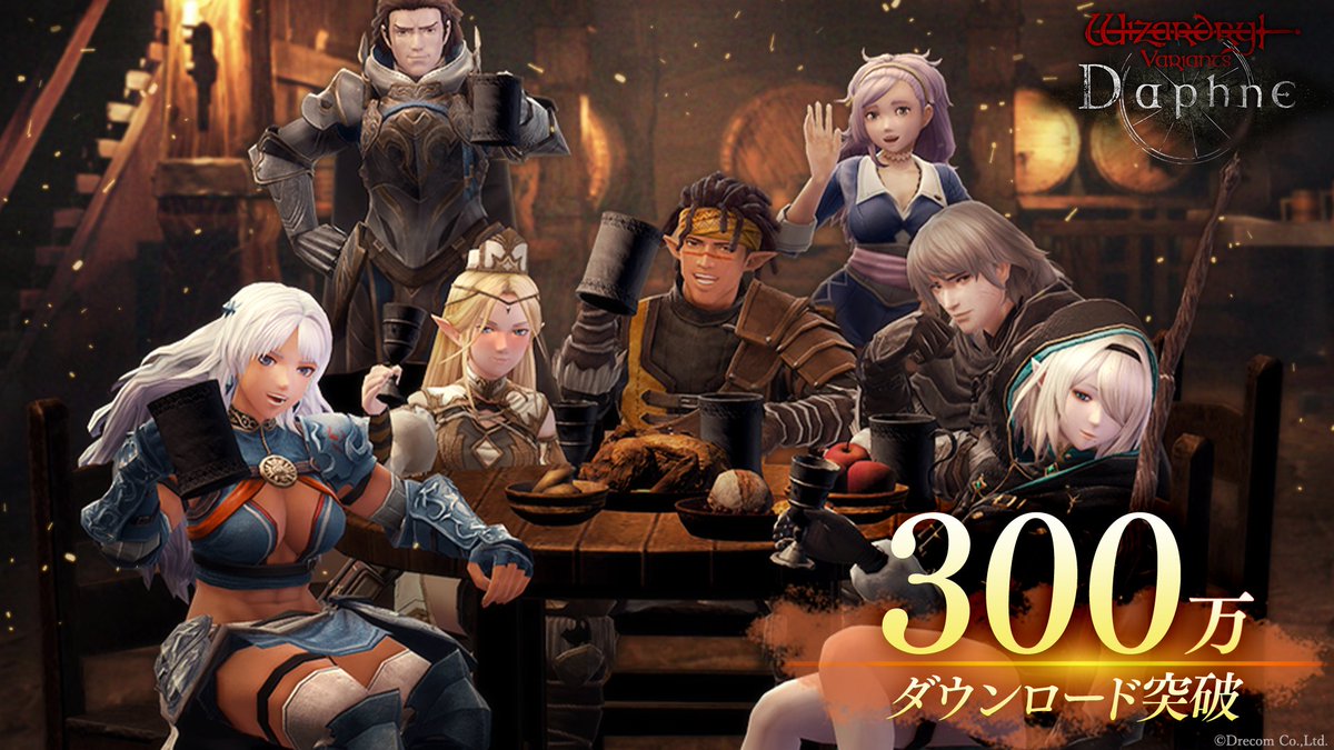 ドリコムHP】[ニュース更新] 『Wizardry Variants Daphne』が全世界