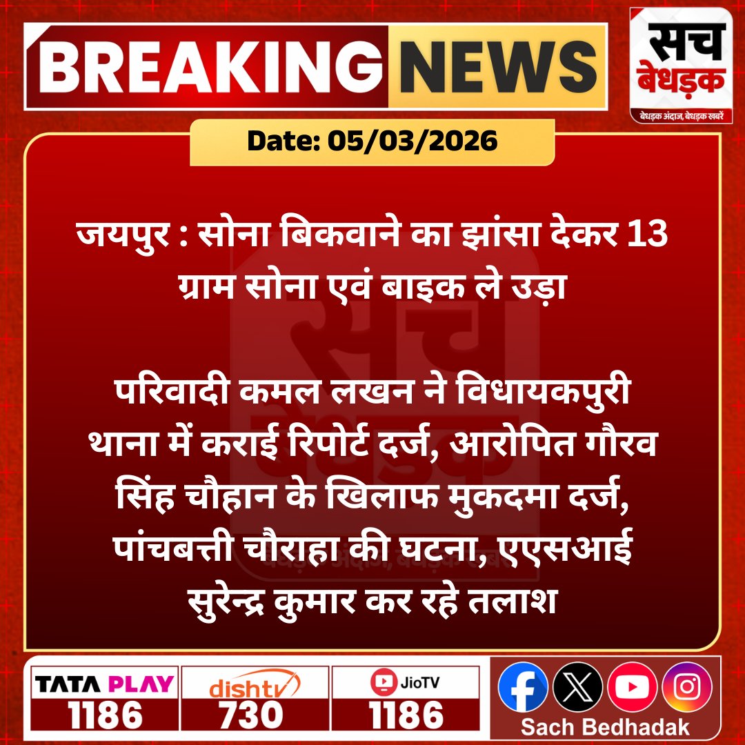 Sach Bedhadak tweet media