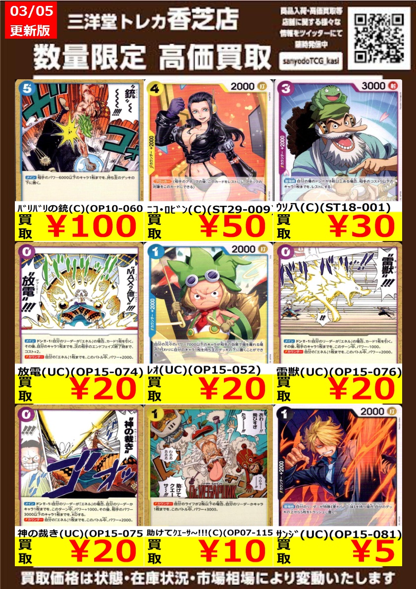 ワンピカード 🔥高価買取更新🔥 ドシドシお持ち込みください