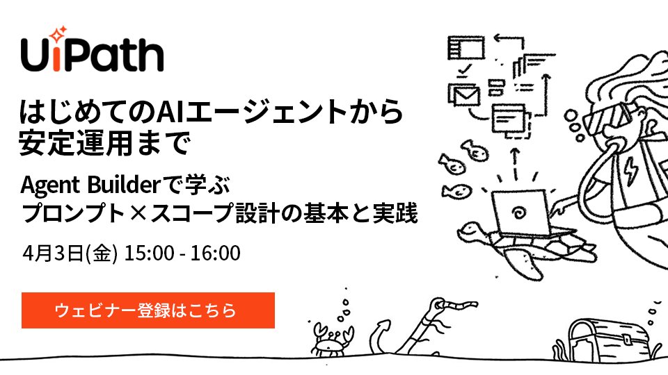 UiPath Japan tweet media