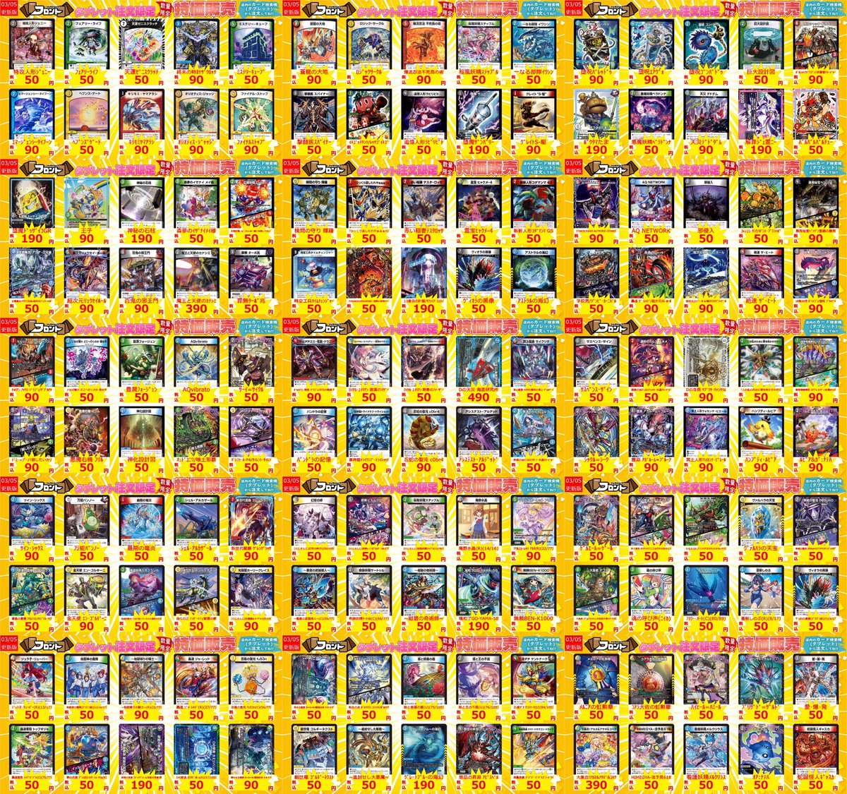 ◤￣￣￣￣￣￣￣￣￣◥ 🐉#デュエルマスターズ 🉐特価情報🉐 ◣______