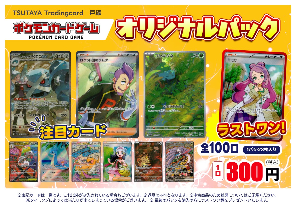 オリパ情報】 #ポケモンカード 『300円オリパ』新たに作成いたしました