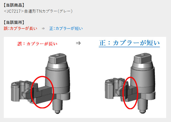 2026年2月に発売の＜JC7217＞自連形TNカプラー（グレー）の商品仕様に