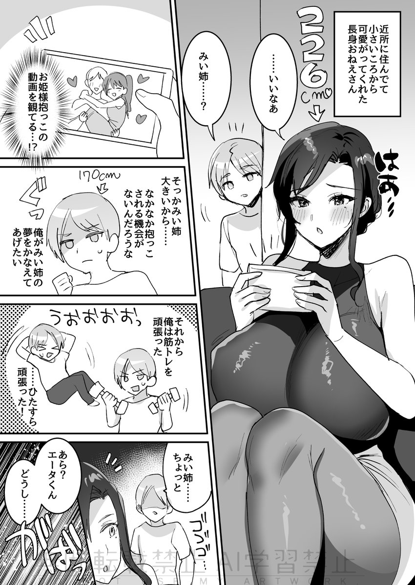 長身おねえさんとお姫様抱っこ👫💞 