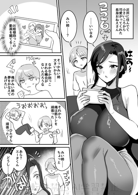 長身おねえさんとお姫様抱っこ👫💞 