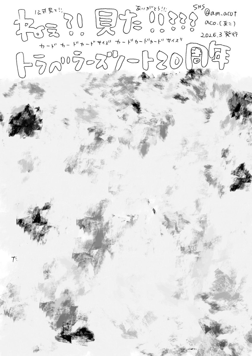 【ネップリ配信】
わけわからんけどネップリ登録しました✍️

▽セブン‐イレブン
予約番号50017741

A4 白黒 期限 2026/3/11
ぜんっっっぜんタメになる話とかじゃないです！ 狂ってるやつです！ タイトルで察しましょう！！