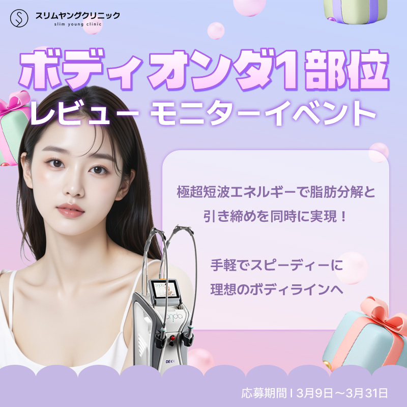 💜【公式】スリムヤングクリニック💜 tweet media