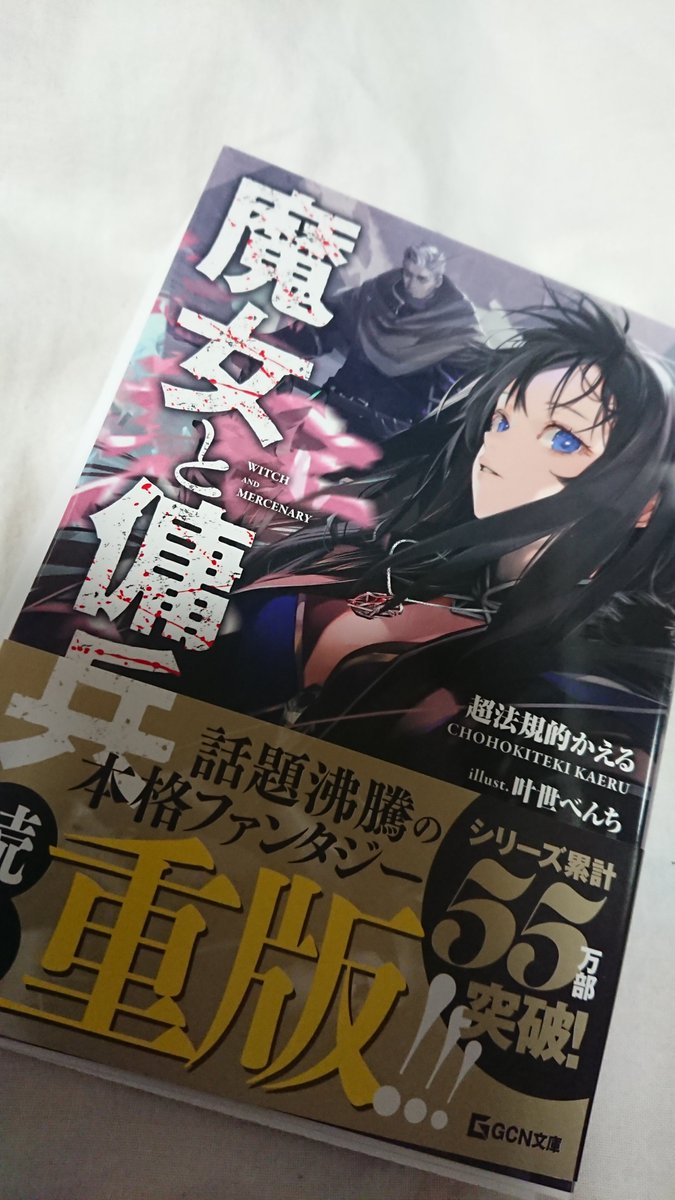 魔女と傭兵 いやっほう！ 帰宅したらサイン本到着してた！ マガポケで