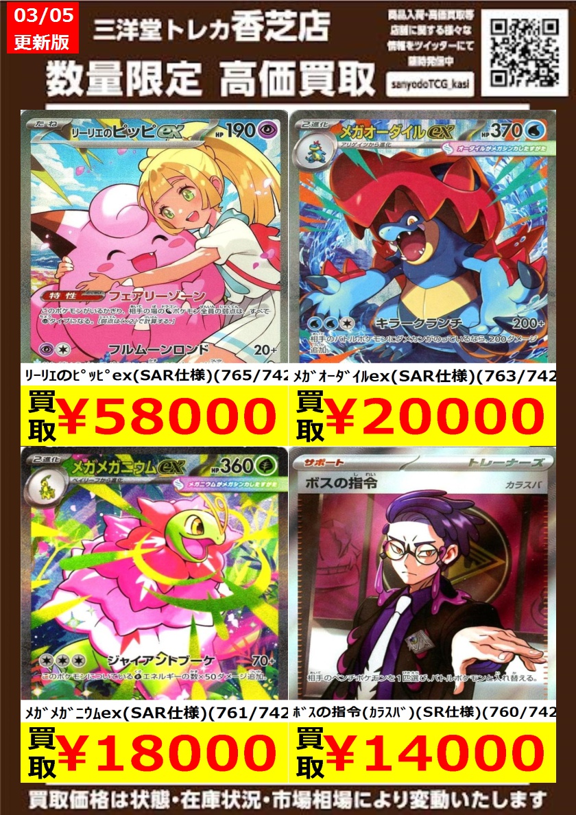 ポケカ 🔥高価買取更新🔥 ドシドシお持ち込みください✨ ✓ﾘｰﾘｴのﾋﾟｯﾋﾟ