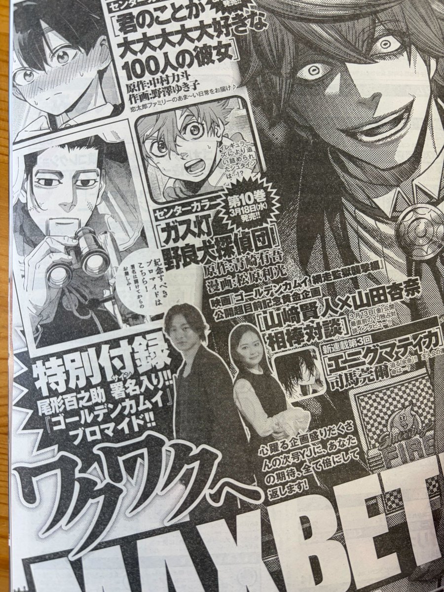 野田サトル作品公式『ドッグスレッド』『ゴールデンカムイ