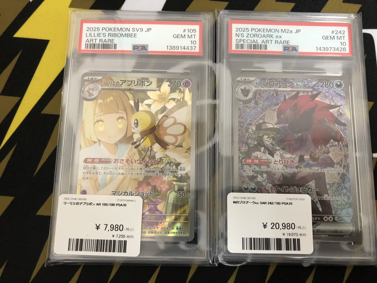 ポケモンカード 入荷情報】 リーリエのアブリボン AR Nのゾロアークex