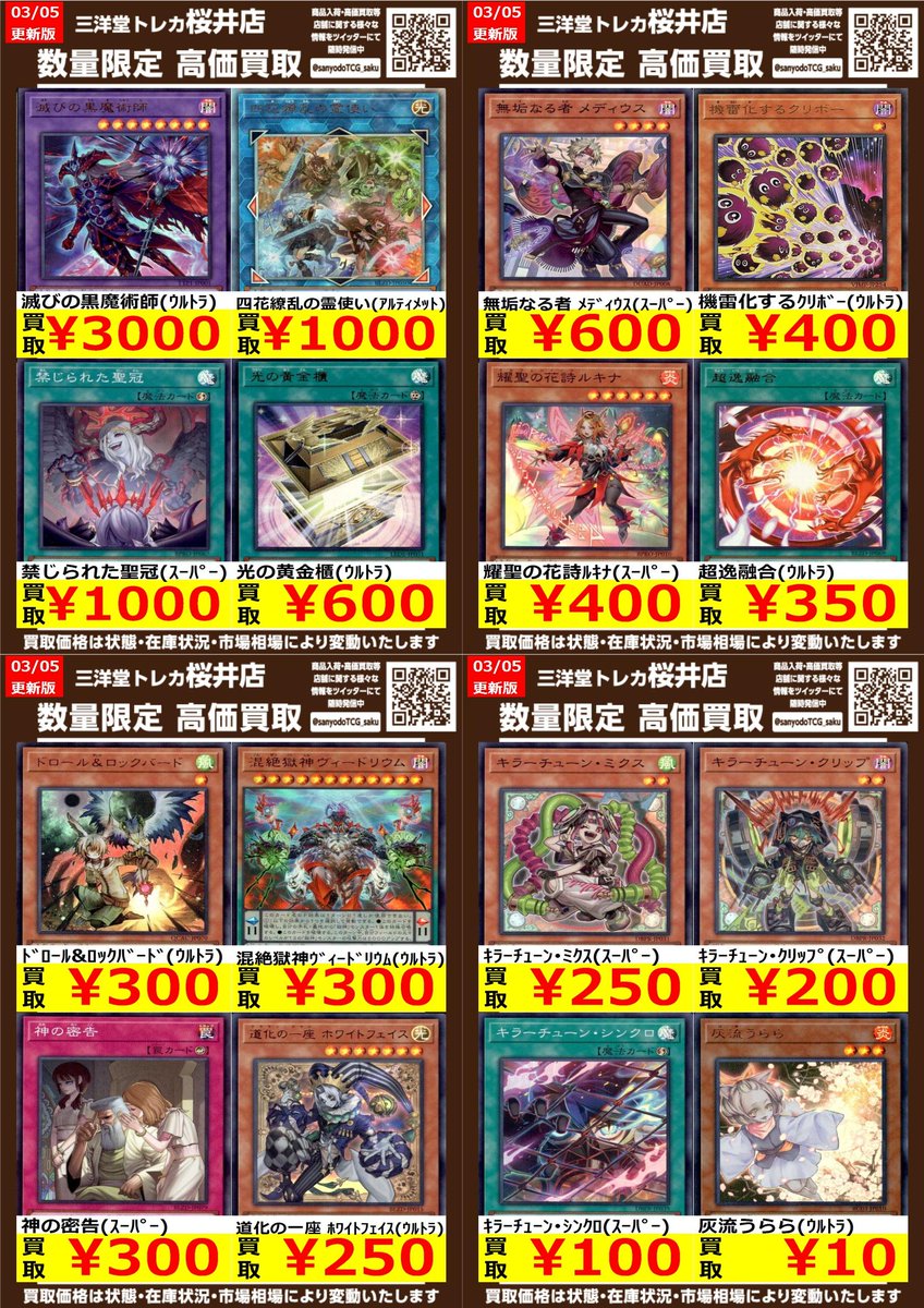 遊戯王 汎用レア ✨高価買取情報更新✨ ドシドシお持ち込みください