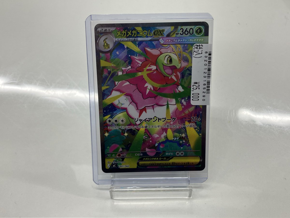 📣入荷情報📣 #ポケモンカードゲーム 💧メガオーダイルex【763/742