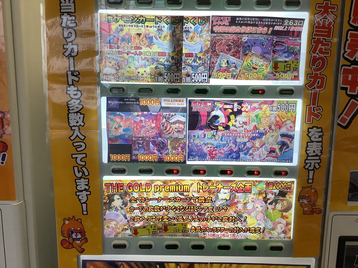 🆙🆙🆙オリパ情報🆙🆙🆙 オリパ自販機 残数状況更新いたしました‼️ ご