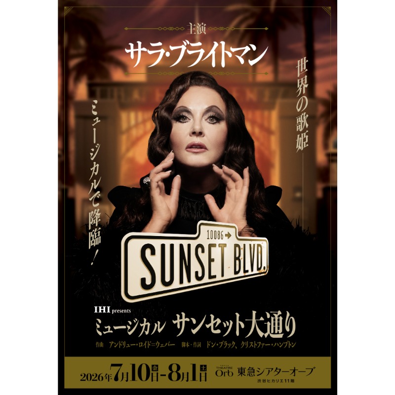 ミュージカル『サンセット大通り』特別公演 (@SunsetBlvdTokyo