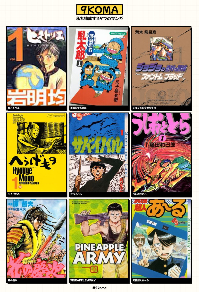 たぶんこの辺
私を構成する9つのマンガ #9koma 9koma.locale2.net/share?m=C29938…