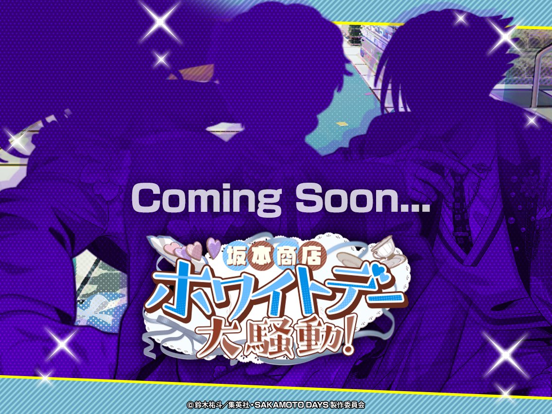 『SAKAMOTO DAYS デンジャラスパズル』(サカパズ) 公式 tweet media