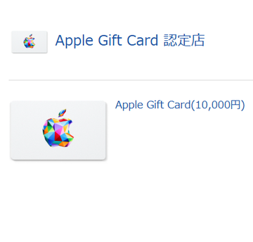 chukenDr's tweet photo. 前も言ったけど、楽天でApple gift買ってるだけで、Apple製品とかが凄まじいポイント還元で買えるのおかしい。（褒め言葉） https://t.co/skU5mEGyTr